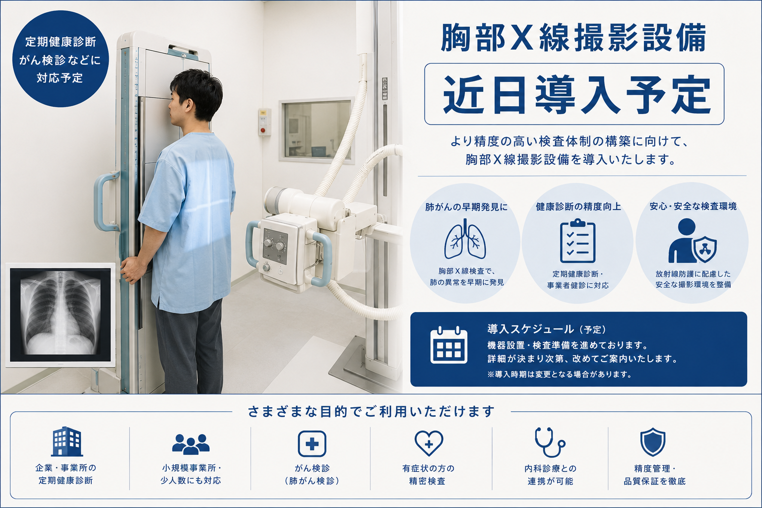 胸部X線撮影装置の前に立つ人物と、撮影画像を確認する医療スタッフのイラスト