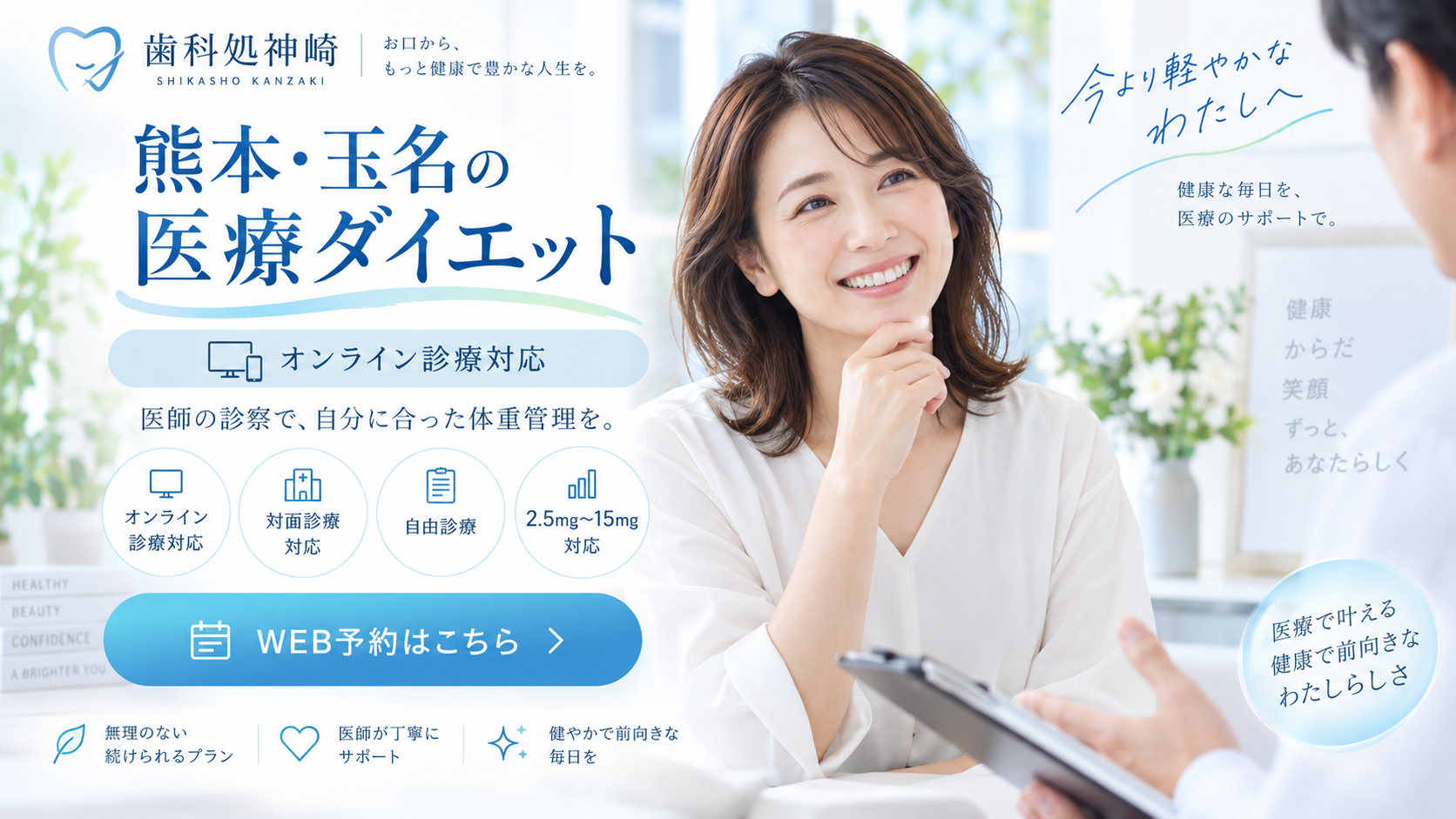 診察室で医師が患者に体重管理について説明している様子