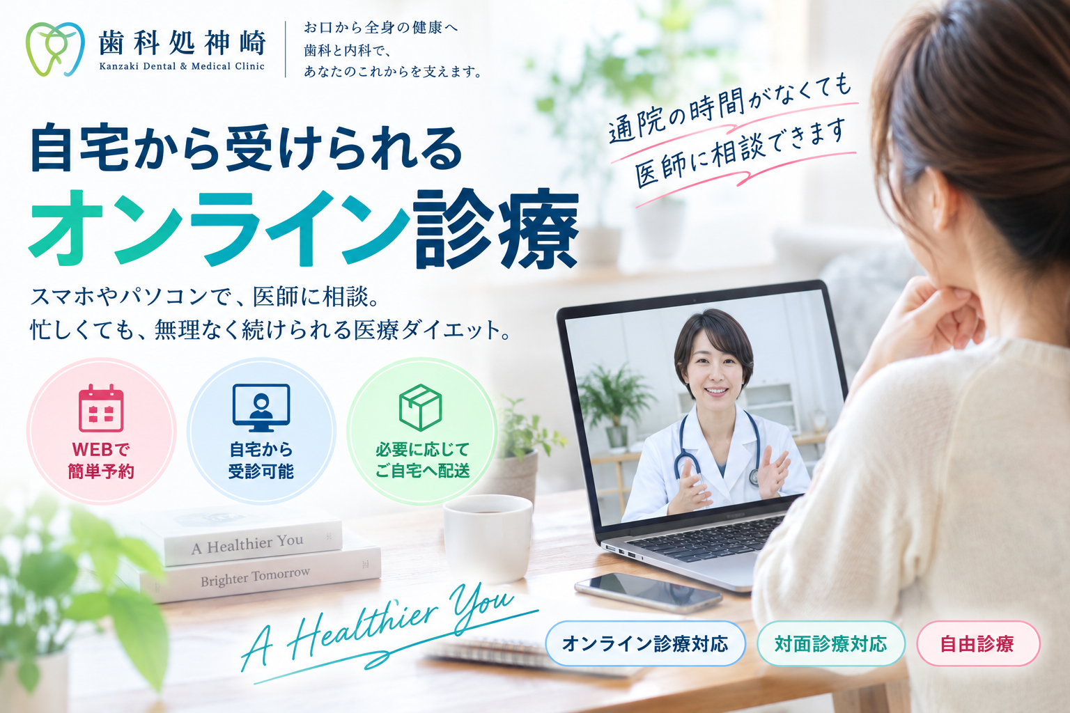 自宅でスマートフォンを使い、画面越しに医師のオンライン診療を受けている様子