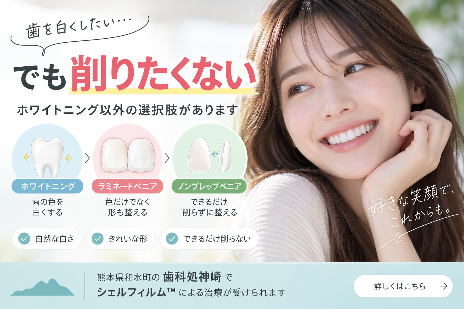 歯を白くしたいけど削りたくない