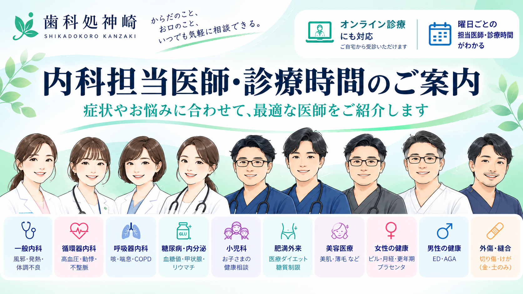 熊本県和水町の内科｜曜日別担当医師・診療時間・専門外来のご案内